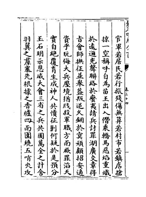 【贵州通志】卷三十四.pdf