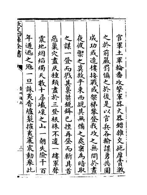 【贵州通志】卷三十四.pdf