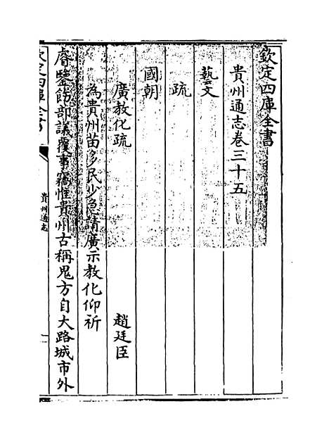 【贵州通志】卷三十五.pdf