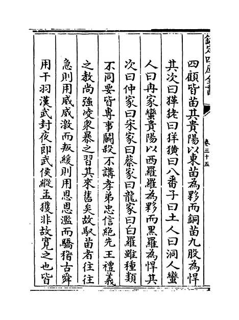 【贵州通志】卷三十五.pdf