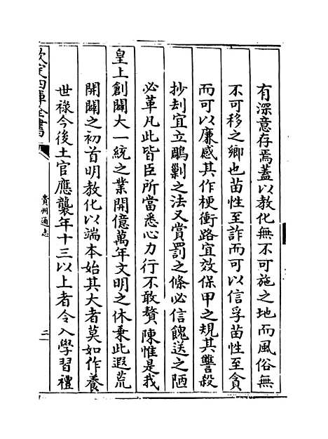 【贵州通志】卷三十五.pdf