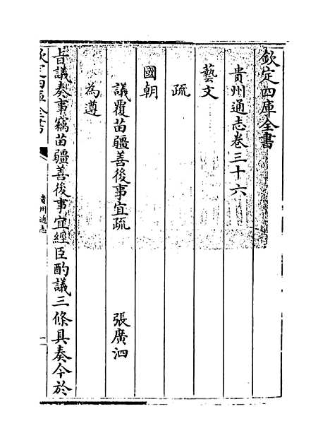 【贵州通志】卷三十六.pdf