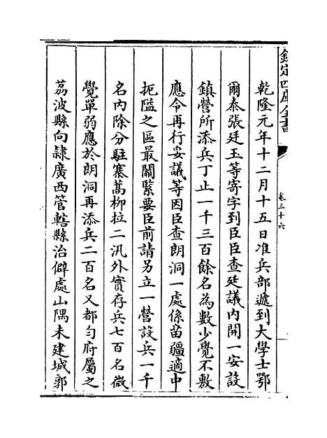 【贵州通志】卷三十六.pdf