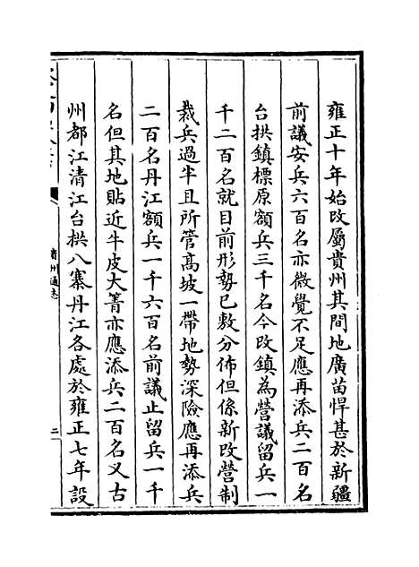 【贵州通志】卷三十六.pdf