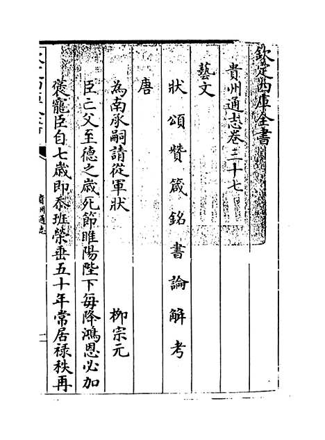 【贵州通志】卷三十七.pdf