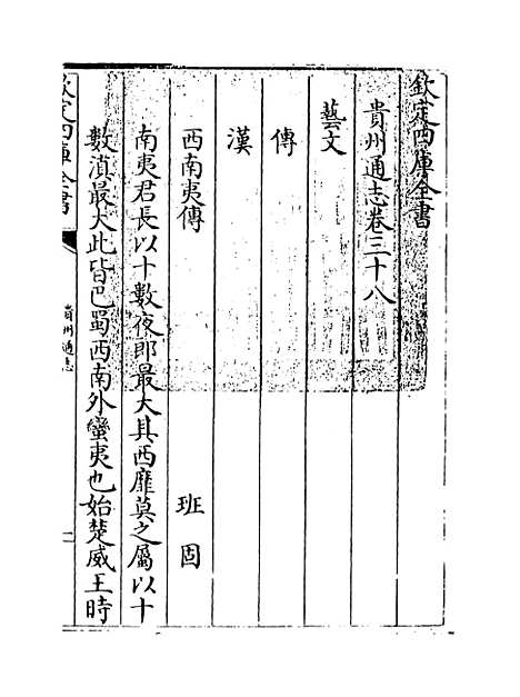 【贵州通志】卷三十八.pdf