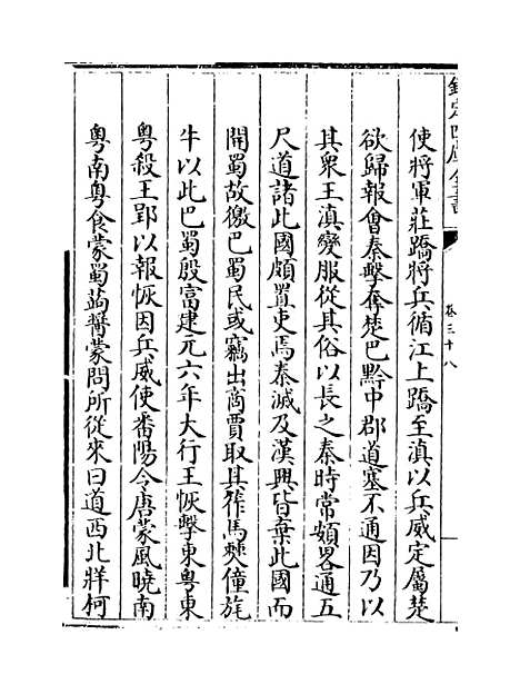 【贵州通志】卷三十八.pdf