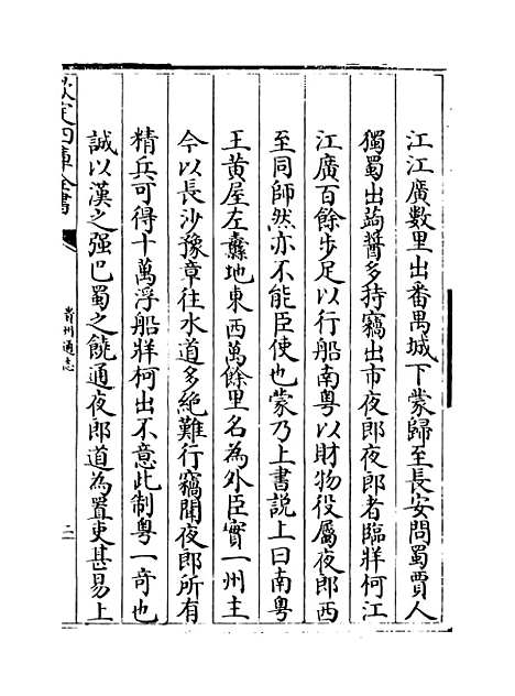 【贵州通志】卷三十八.pdf