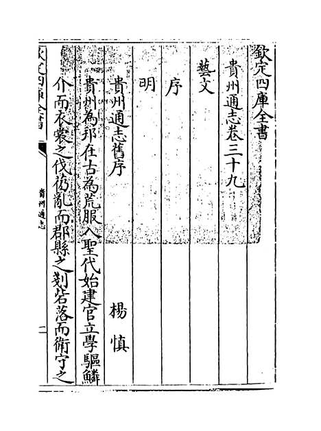 【贵州通志】卷三十九.pdf