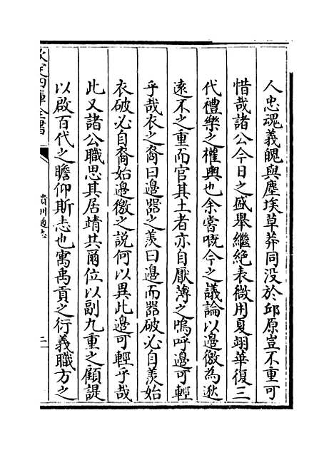 【贵州通志】卷三十九.pdf