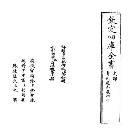 【贵州通志】卷四十.pdf