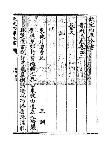 【贵州通志】卷四十.pdf