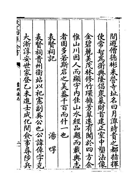 【贵州通志】卷四十.pdf