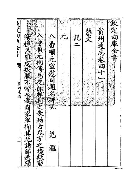 【贵州通志】卷四十一.pdf