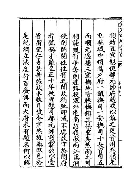 【贵州通志】卷四十一.pdf