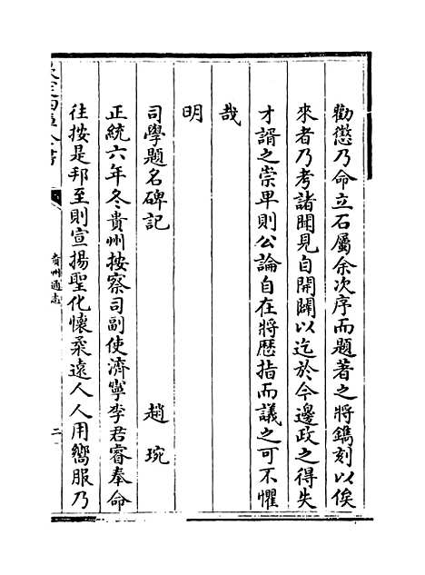 【贵州通志】卷四十一.pdf