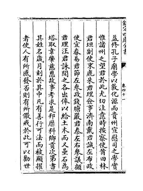 【贵州通志】卷四十一.pdf