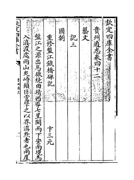 【贵州通志】卷四十二至四十三.pdf