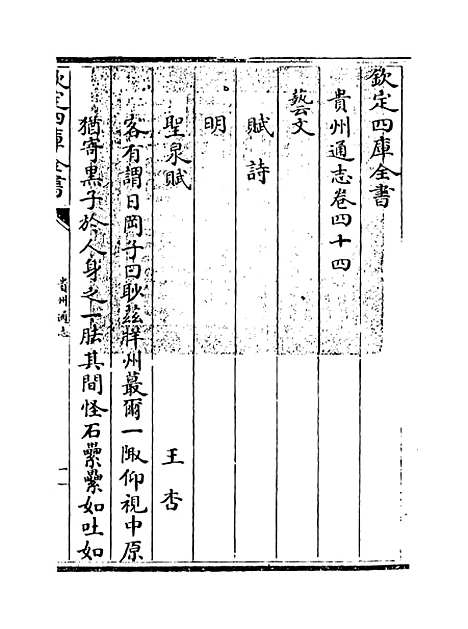 【贵州通志】卷四十四.pdf