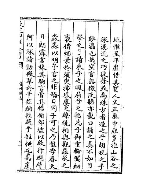 【贵州通志】卷四十四.pdf