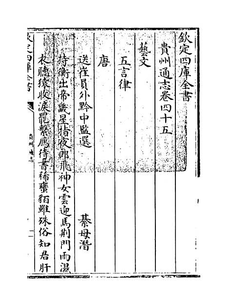 【贵州通志】卷四十五至四十六.pdf