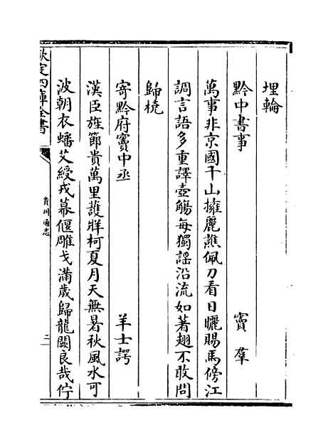 【贵州通志】卷四十五至四十六.pdf