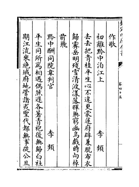 【贵州通志】卷四十五至四十六.pdf