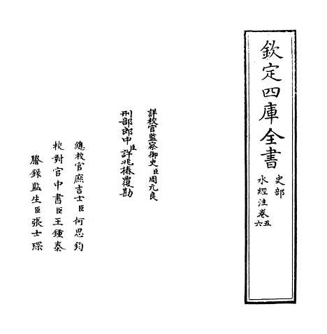 【水经注】卷五至六.pdf