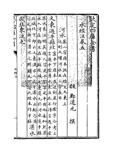 【水经注】卷五至六.pdf