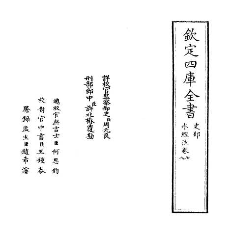 【水经注】卷七至九.pdf