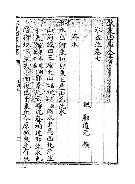 【水经注】卷七至九.pdf