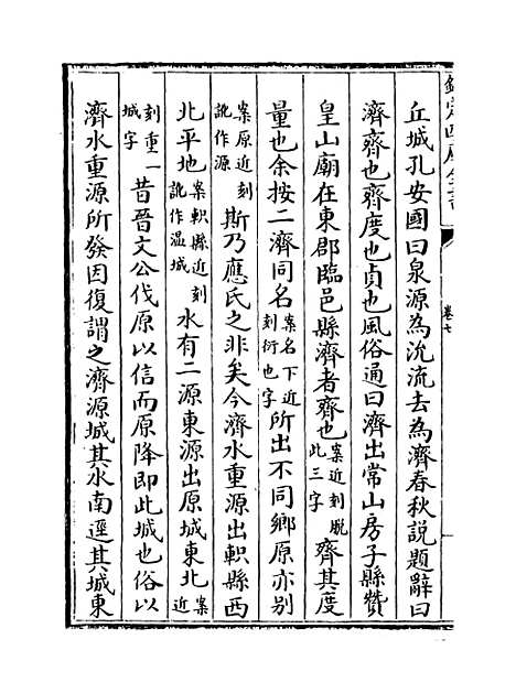 【水经注】卷七至九.pdf