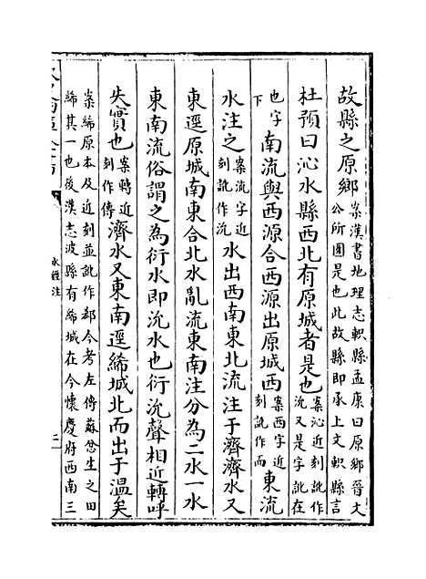 【水经注】卷七至九.pdf