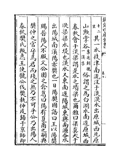 【水经注】卷七至九.pdf