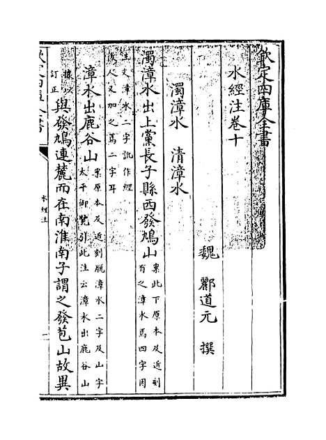 【水经注】卷十至十一.pdf