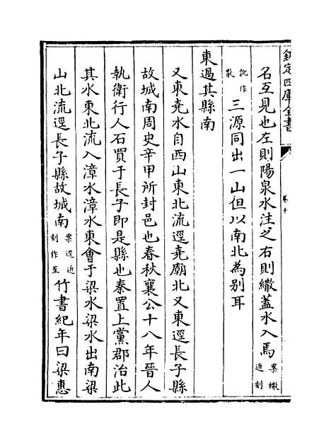 【水经注】卷十至十一.pdf