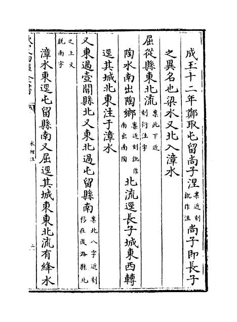 【水经注】卷十至十一.pdf