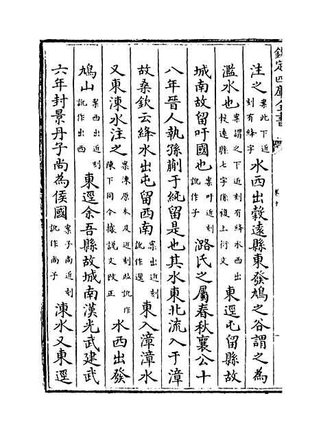 【水经注】卷十至十一.pdf