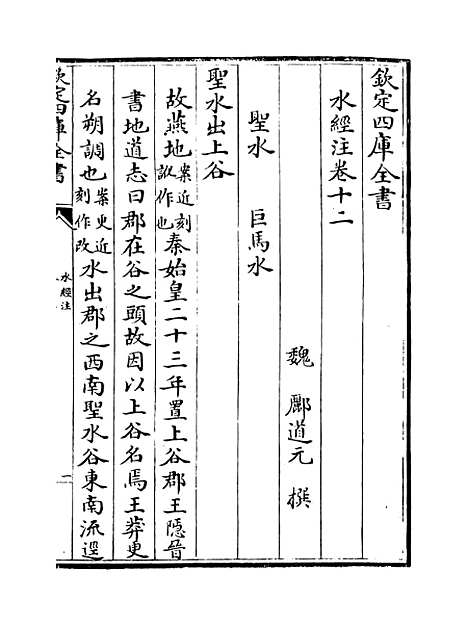 【水经注】卷十二至十四.pdf