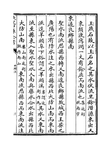 【水经注】卷十二至十四.pdf