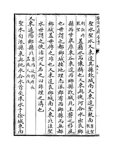 【水经注】卷十二至十四.pdf