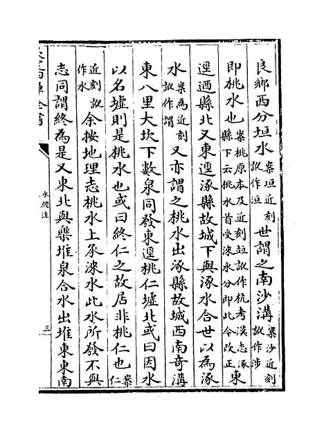 【水经注】卷十二至十四.pdf