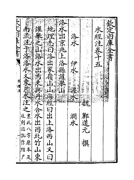 【水经注】卷十五至十六.pdf