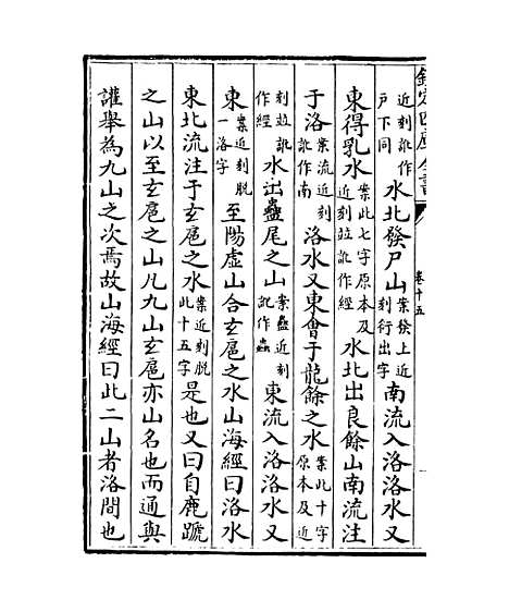 【水经注】卷十五至十六.pdf