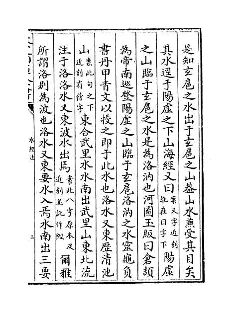 【水经注】卷十五至十六.pdf