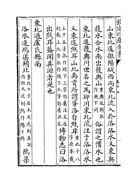 【水经注】卷十五至十六.pdf