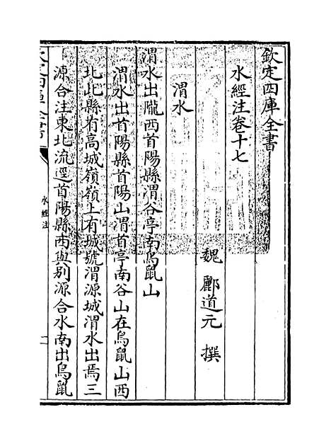 【水经注】卷十七至十九.pdf