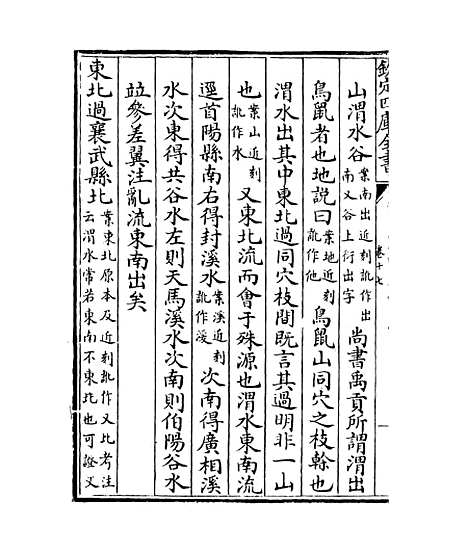 【水经注】卷十七至十九.pdf