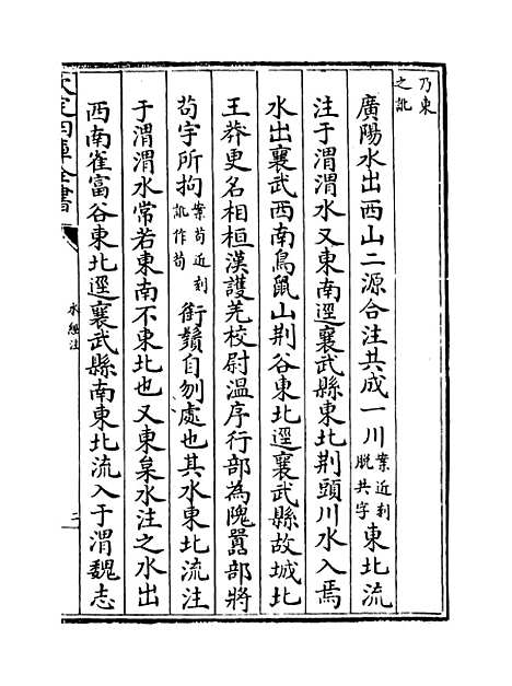 【水经注】卷十七至十九.pdf