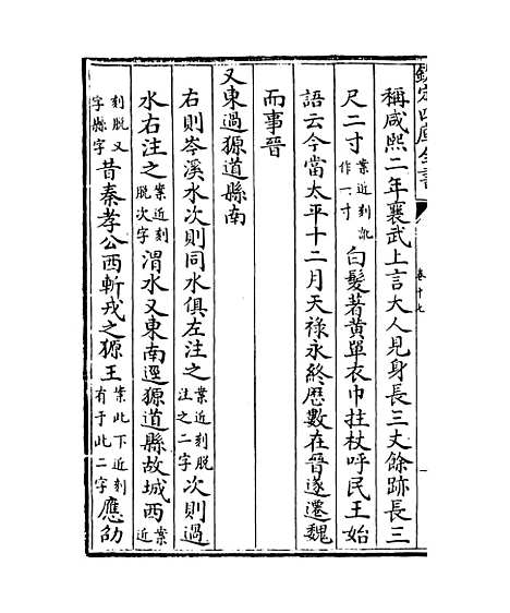 【水经注】卷十七至十九.pdf